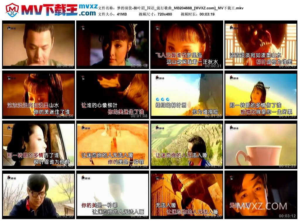 梦的羽裳-柳叶眉_国语_流行歌曲_MB204888